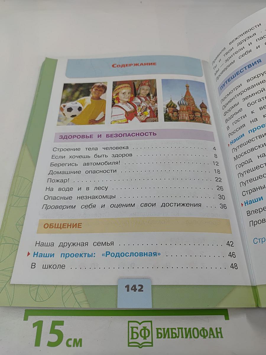 Окружающий мир 2 класс Часть 2