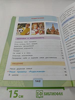 Окружающий мир 2 класс Часть 2