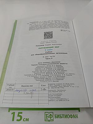 Окружающий мир 2 класс Часть 2