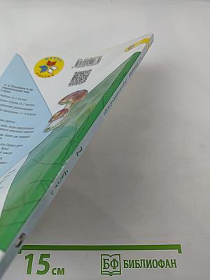 Окружающий мир 2 класс Часть 2