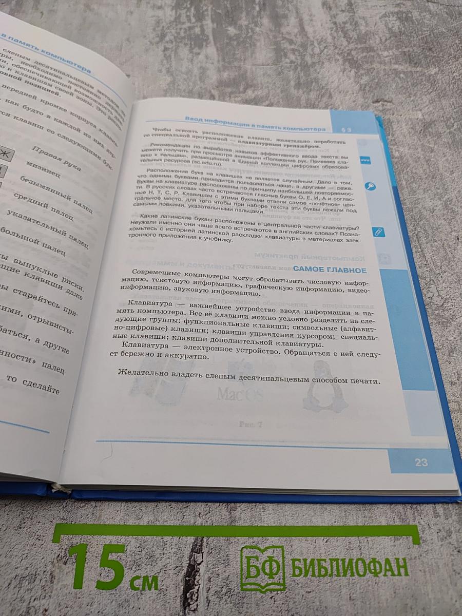 Информатика, учебник для 5 класса, 6-е издание