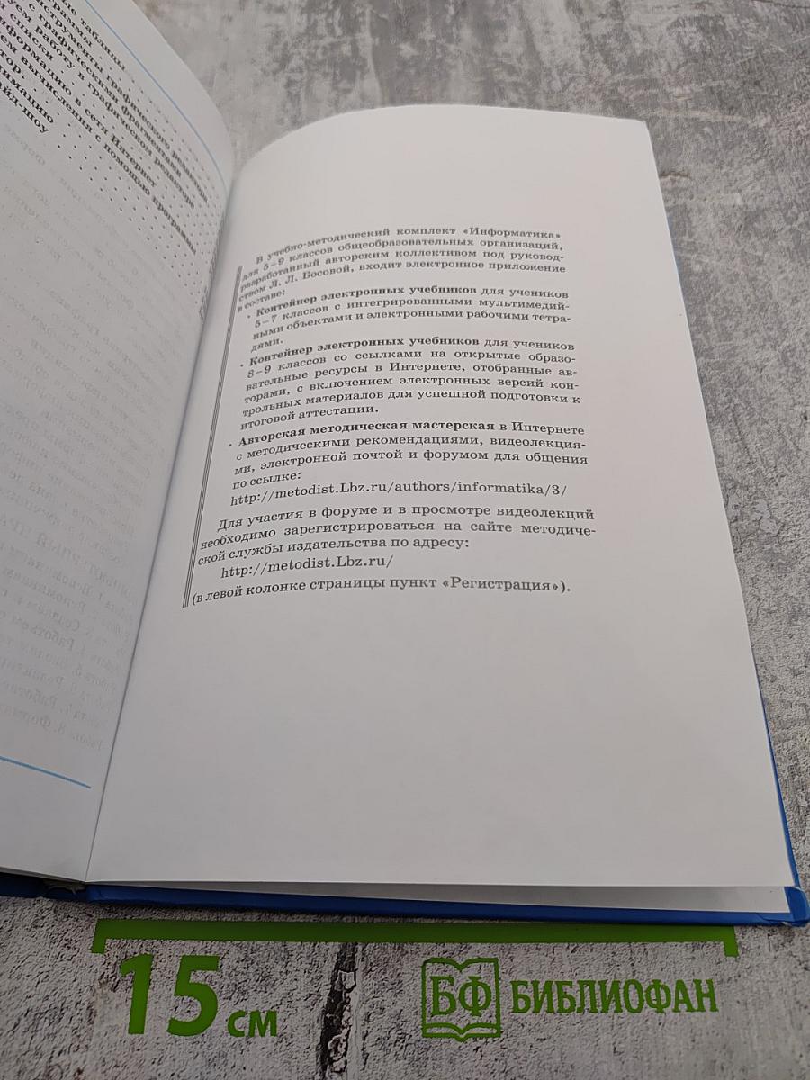 Информатика, учебник для 5 класса, 6-е издание