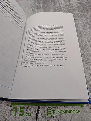 Информатика, учебник для 5 класса, 6-е издание