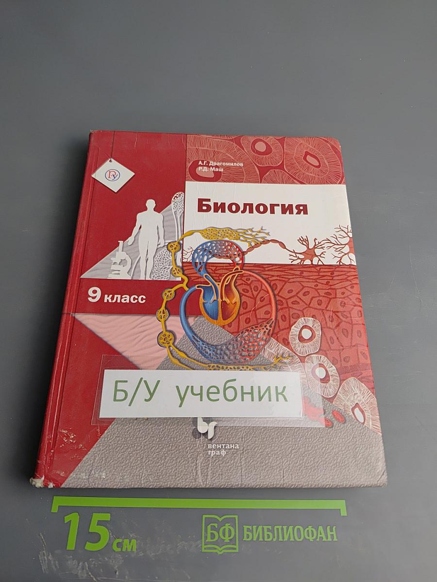 Биология 9 класс