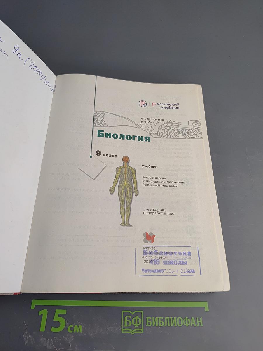 Биология 9 класс