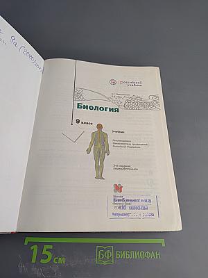 Биология 9 класс