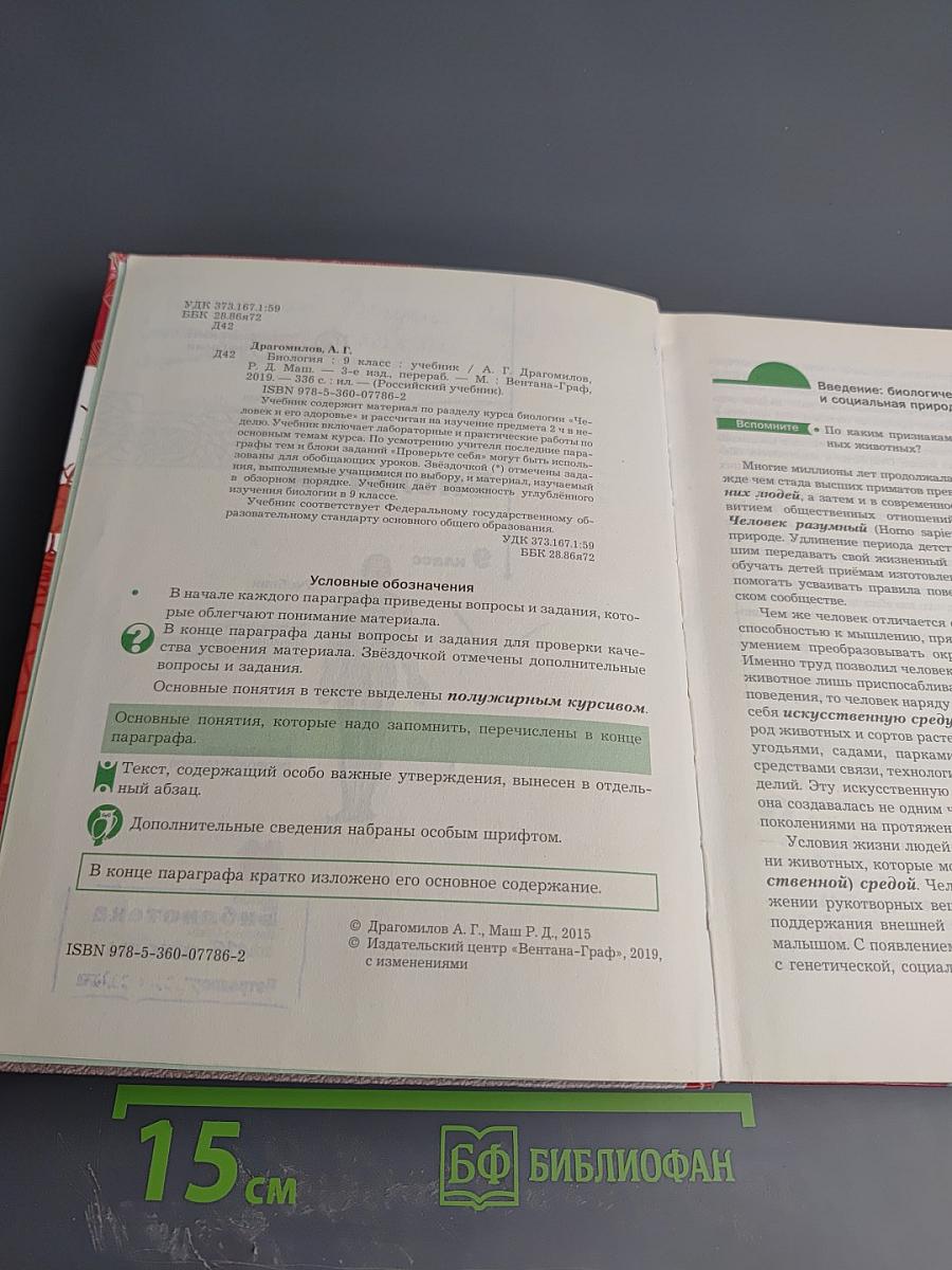 Биология 9 класс
