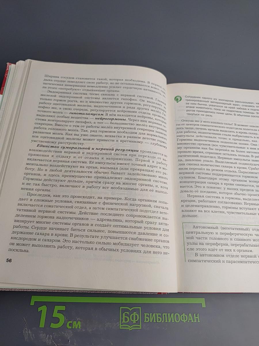 Биология 9 класс