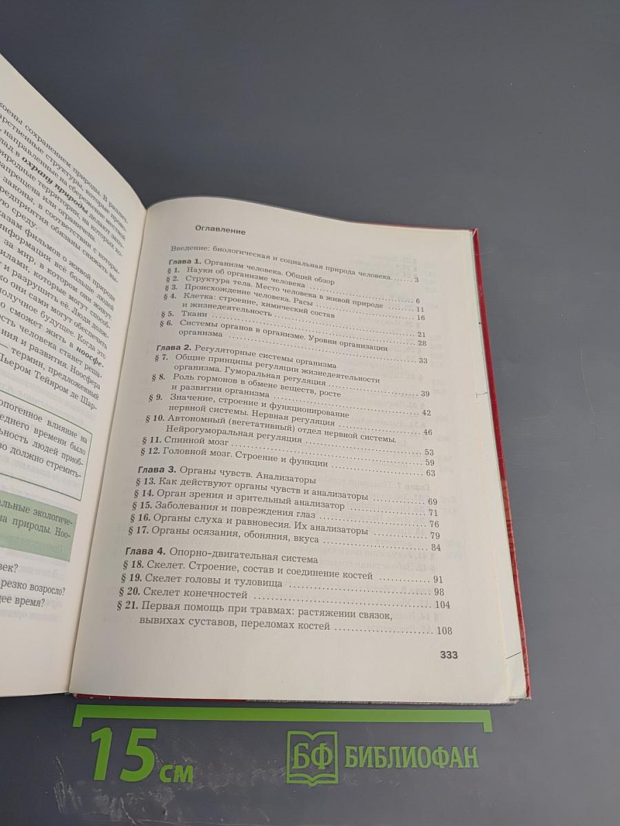 Биология 9 класс