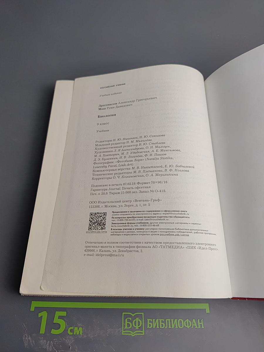 Биология 9 класс