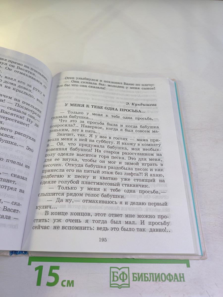 Учимся думать о себе и о других