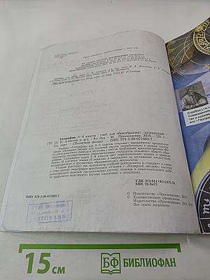 География 5-6 классы. Учебник для общеобразовательных организаций