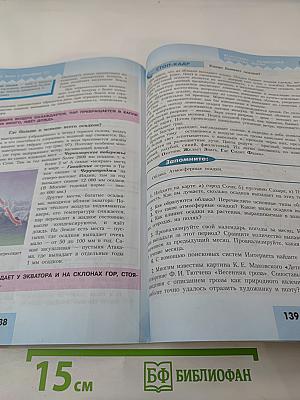 География 5-6 классы. Учебник для общеобразовательных организаций