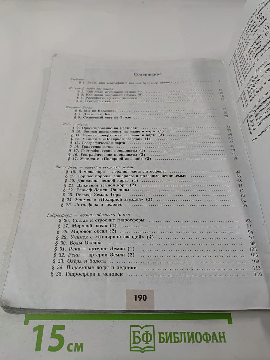 География 5-6 классы. Учебник для общеобразовательных организаций