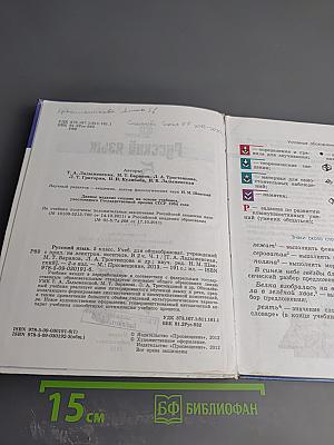 Русский язык 5 класс Часть 1