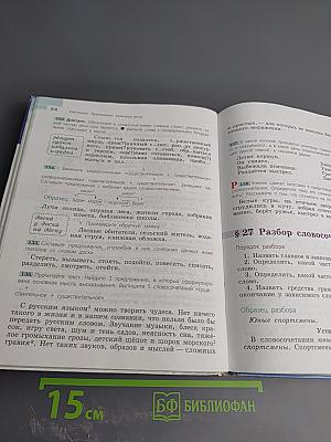 Русский язык 5 класс Часть 1