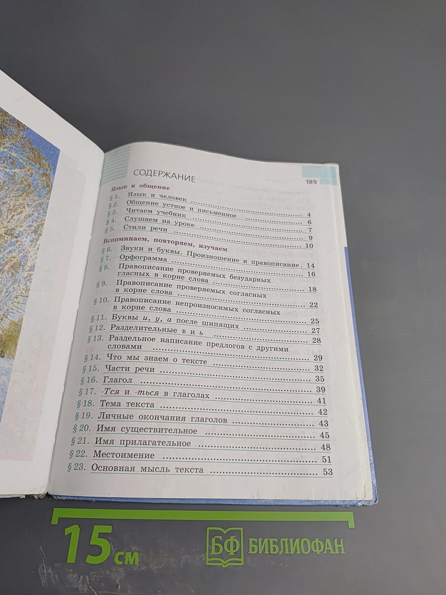 Русский язык 5 класс Часть 1