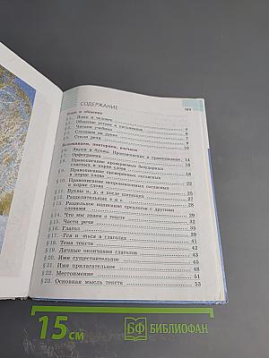 Русский язык 5 класс Часть 1