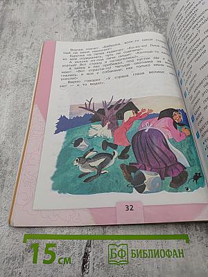 Литературное чтение 2 класс, Часть 1