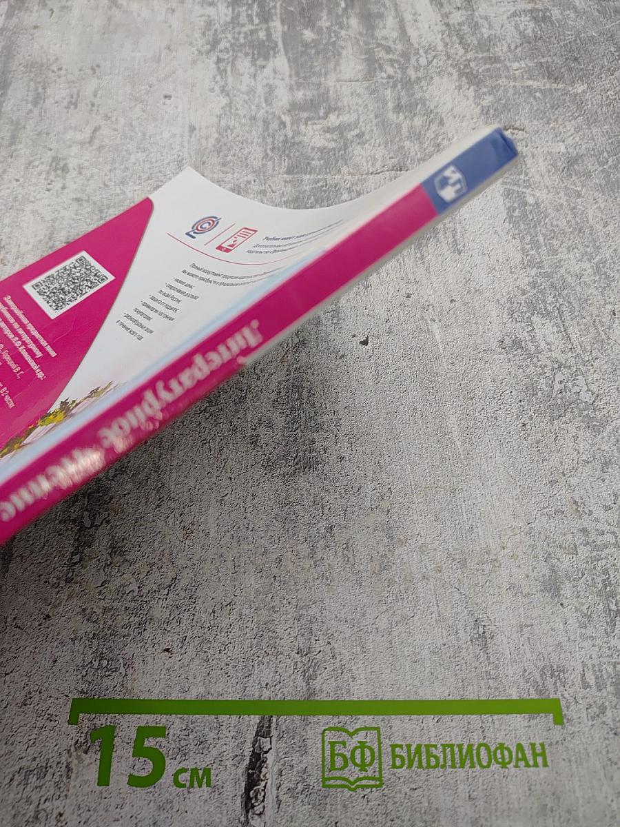 Литературное чтение 2 класс, Часть 1