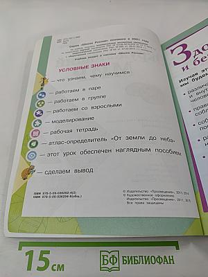 Окружающий мир. 2 класс. Часть 2