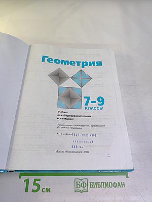 Геометрия 7-9 классы