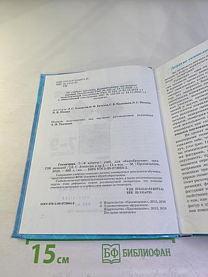 Геометрия 7-9 классы