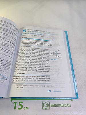 Геометрия 7-9 классы