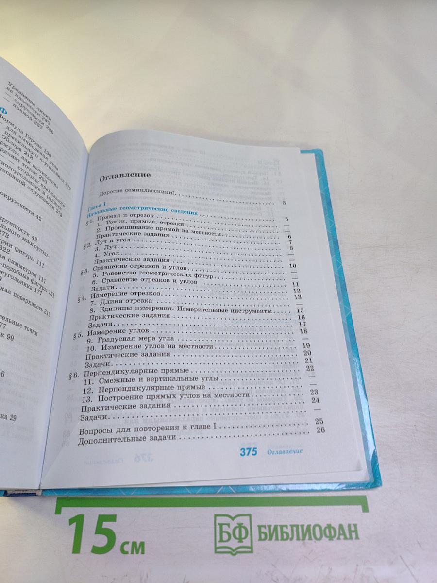 Геометрия 7-9 классы