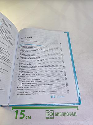 Геометрия 7-9 классы