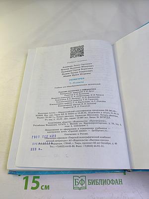 Геометрия 7-9 классы