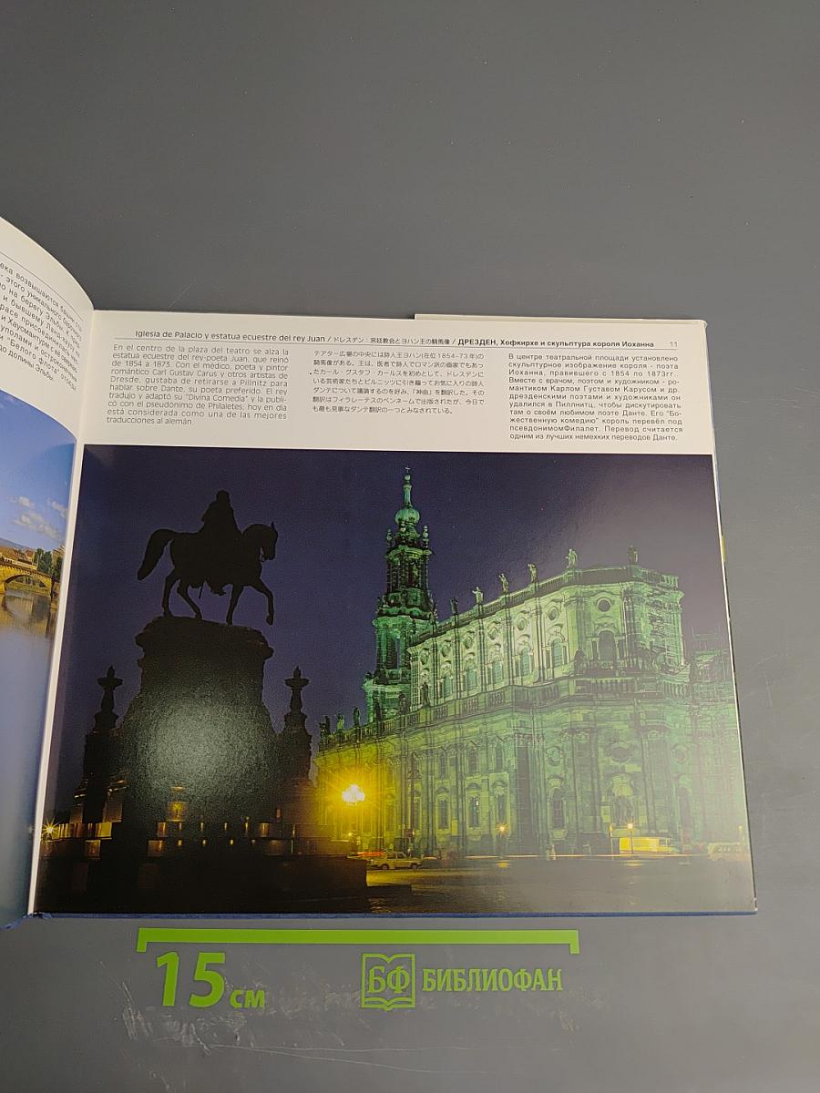 Barockstadt DRESDEN und das Elbtal