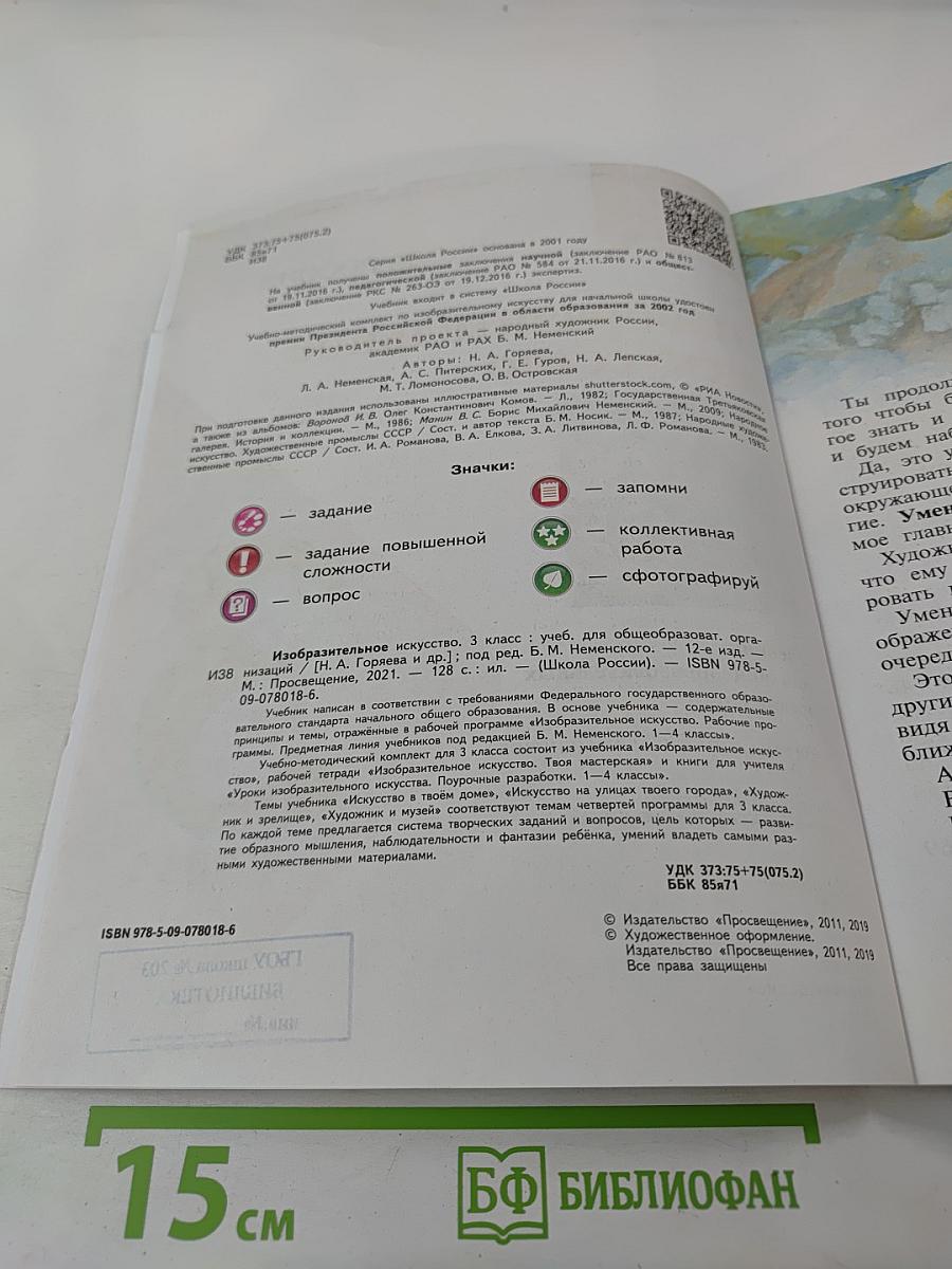 Изобразительное искусство, 3 класс