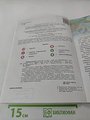 Изобразительное искусство, 3 класс