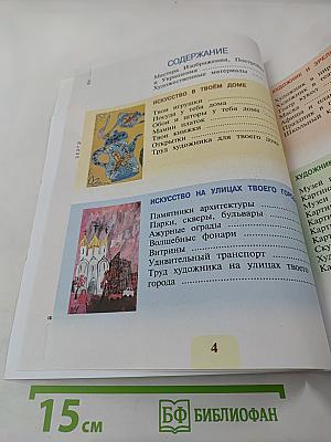 Изобразительное искусство, 3 класс