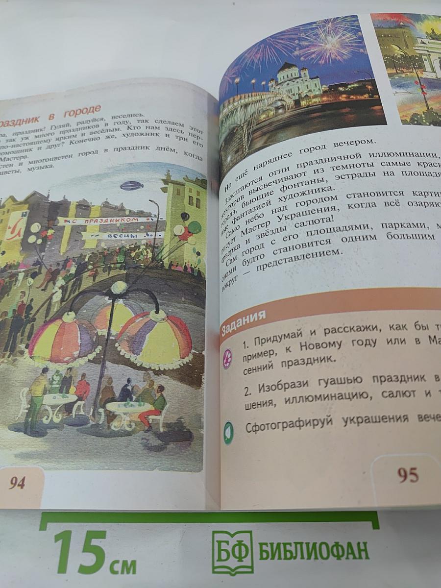 Изобразительное искусство, 3 класс