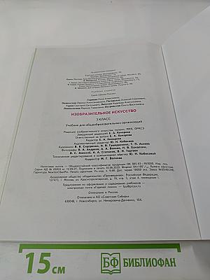 Изобразительное искусство, 3 класс