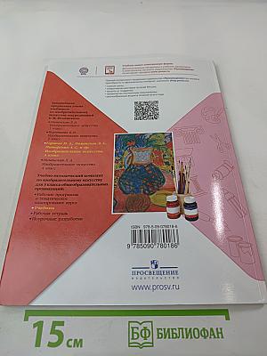 Изобразительное искусство, 3 класс