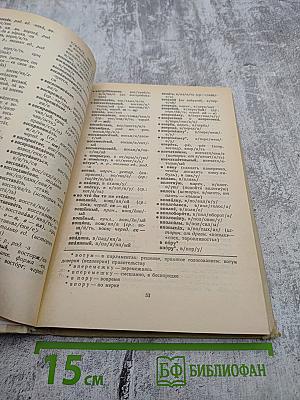 Школьный грамматико-орфографический словарь русского языка