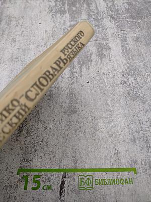 Школьный грамматико-орфографический словарь русского языка