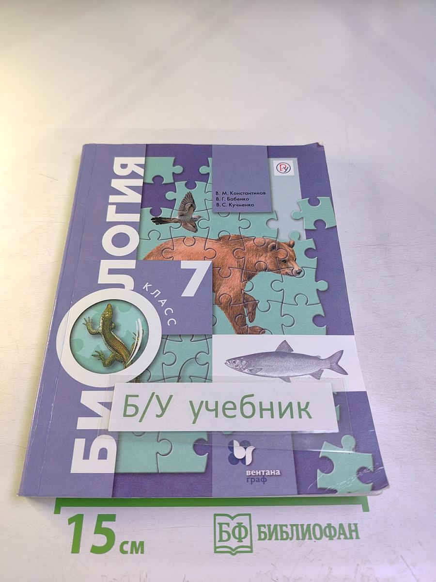 Биология 7 класс