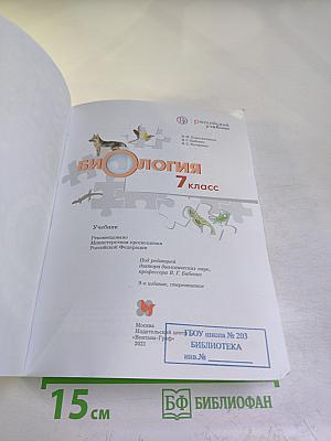 Биология 7 класс