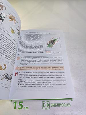 Биология 7 класс