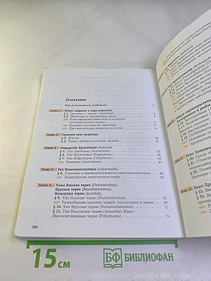 Биология 7 класс
