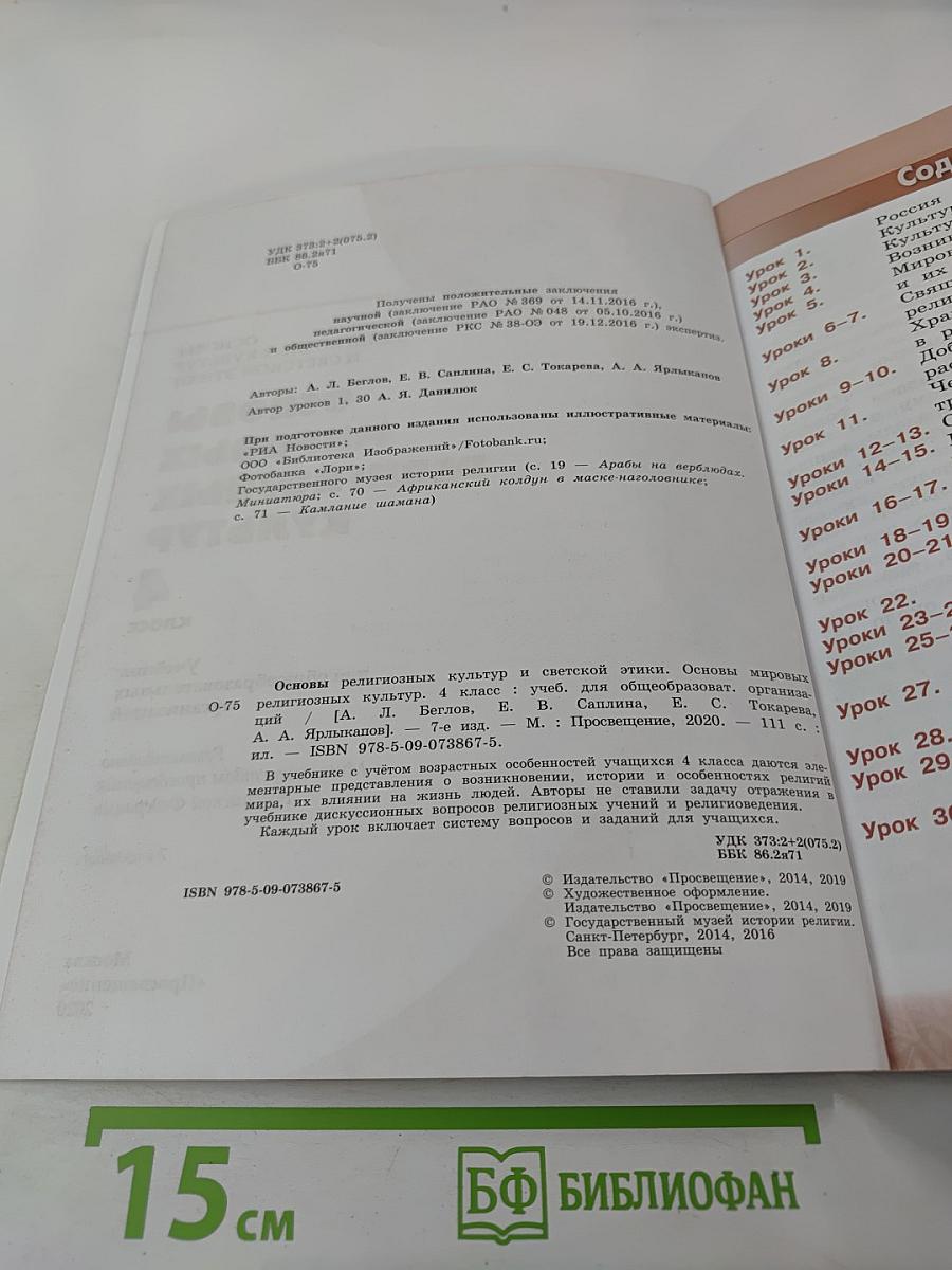 Основы мировых религиозных культур для 4 класса