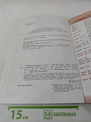 Основы мировых религиозных культур для 4 класса