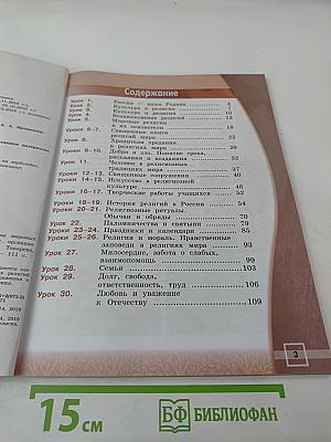 Основы мировых религиозных культур для 4 класса