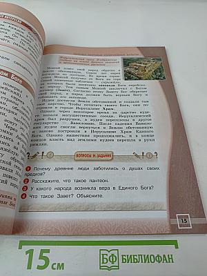 Основы мировых религиозных культур для 4 класса