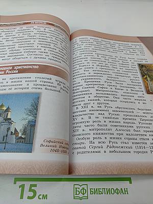 Основы мировых религиозных культур для 4 класса