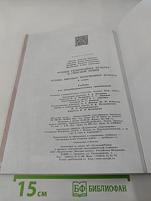 Основы мировых религиозных культур для 4 класса